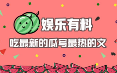 娱乐吃瓜点评怎么写文案,揭秘明星幕后故事,轻松解读热点事件