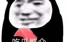 娱乐八卦吃瓜图片搞笑表情包,笑翻朋友圈!娱乐八卦搞笑表情包大盘点