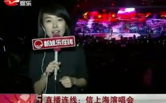 上海新娱乐频道直播,精彩瞬间回顾