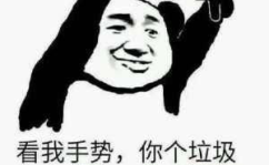 娱乐八卦吃瓜图片搞笑表情包,笑翻朋友圈!娱乐八卦搞笑表情包大盘点