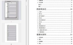 824娱乐圈吃瓜完整pdf,揭秘幕后真相,深度解析吃瓜事件