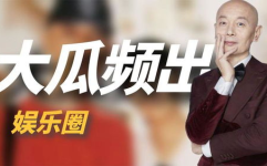2020年娱乐圈吃瓜,瓜田李下,明星们的年度大揭秘