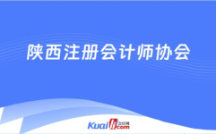 陕西注册会计师协会,全周期人才培养助力行业高质量发展